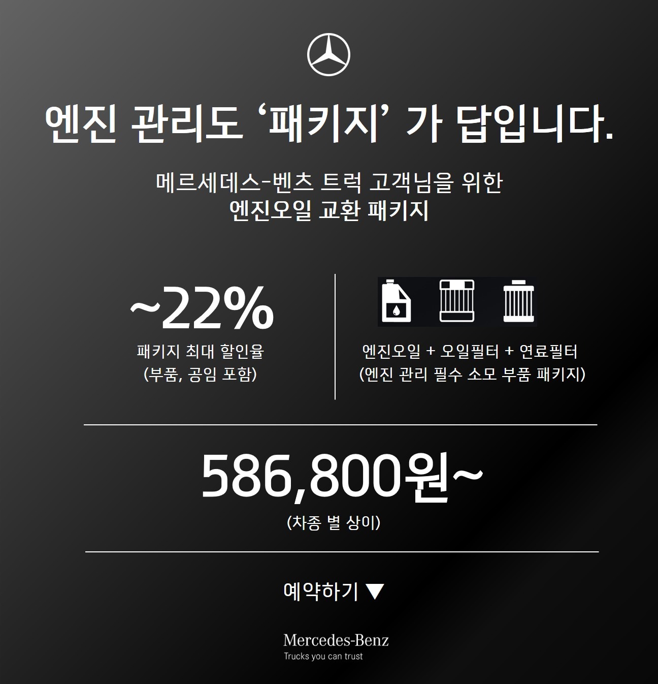 엔진오일 교환 패키지